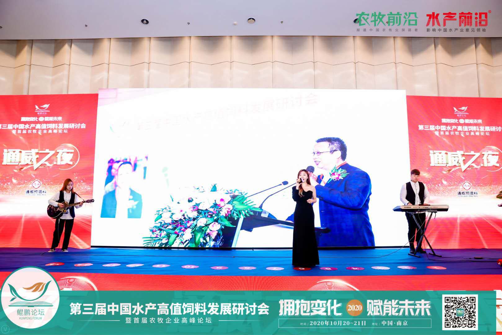 鲲鹏论坛——2020第三届中国水产高值饲料发展研讨会暨首届农牧企业高峰论坛2020第九届中国养虾高手年会